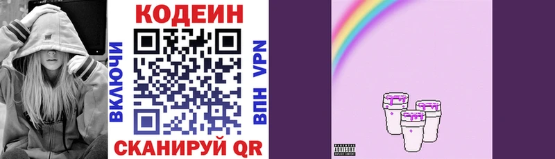 Кодеиновый сироп Lean Purple Drank  как найти закладки  Сарапул 